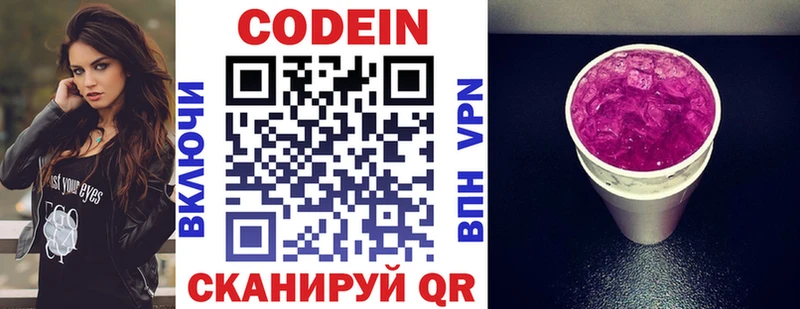 Codein Purple Drank гидра ONION Миасс